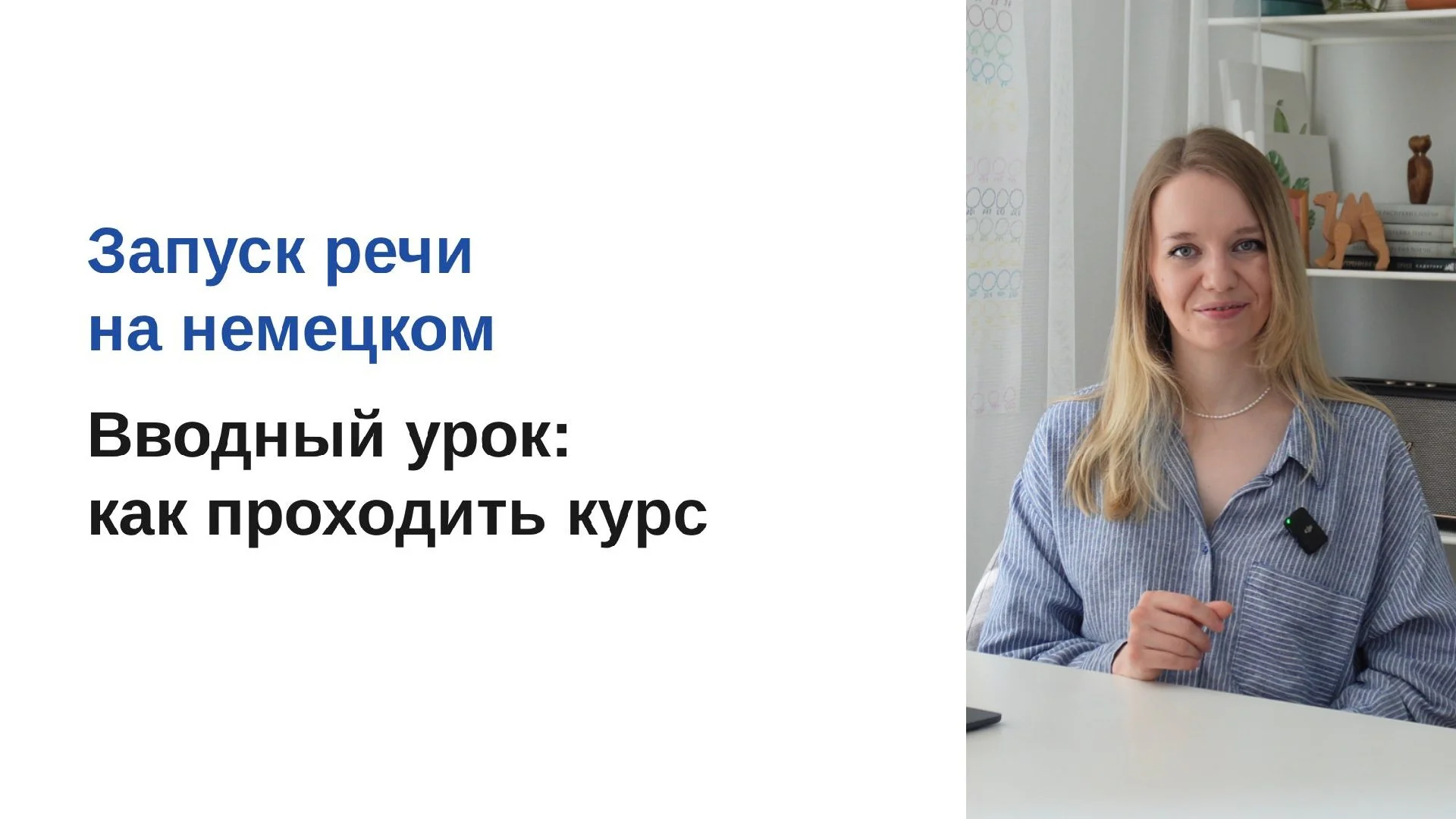 Кадр видео-урока курса